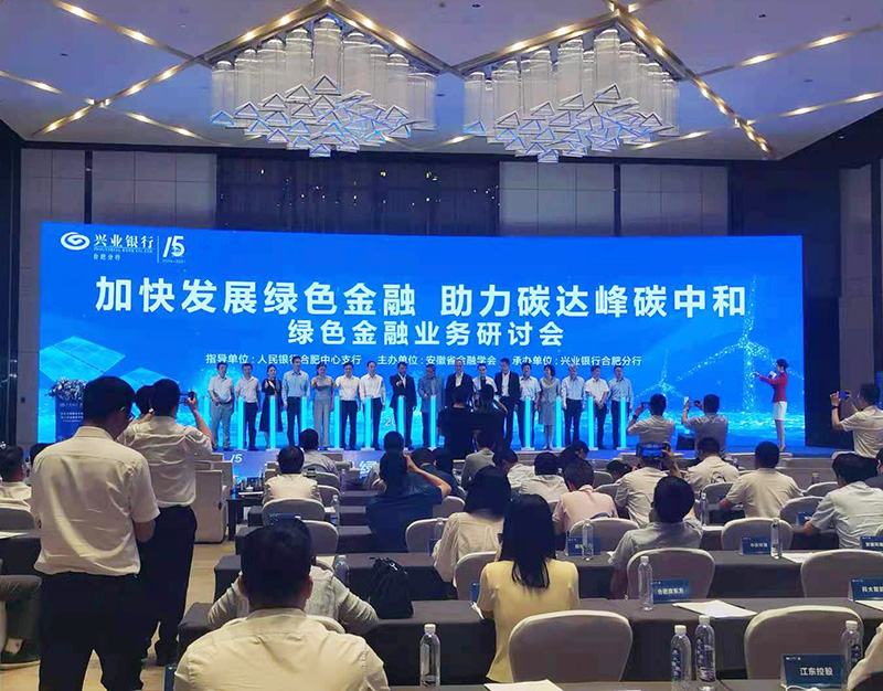 元琛科技董事長徐輝先生出席“加快發(fā)展綠色金融，助力碳達(dá)峰碳中和”研討會