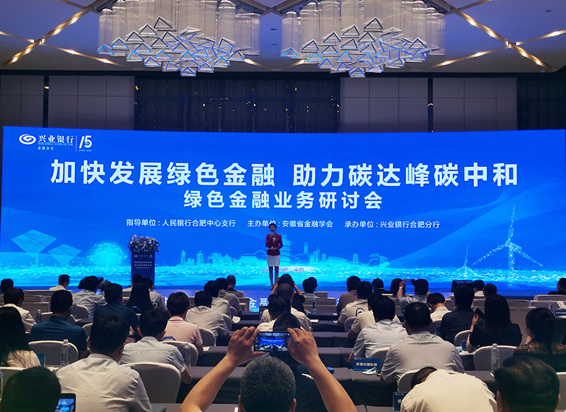 元琛科技董事長徐輝先生出席“加快發(fā)展綠色金融，助力碳達(dá)峰碳中和”研討會