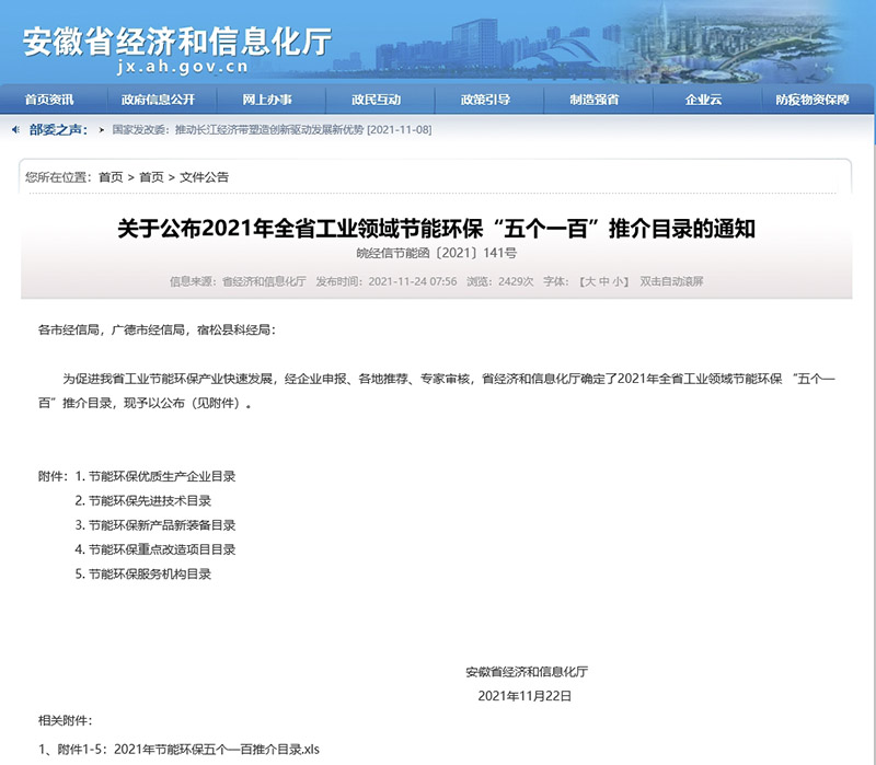 喜訊！元琛科技入選“五個(gè)一百”節(jié)能環(huán)保目錄