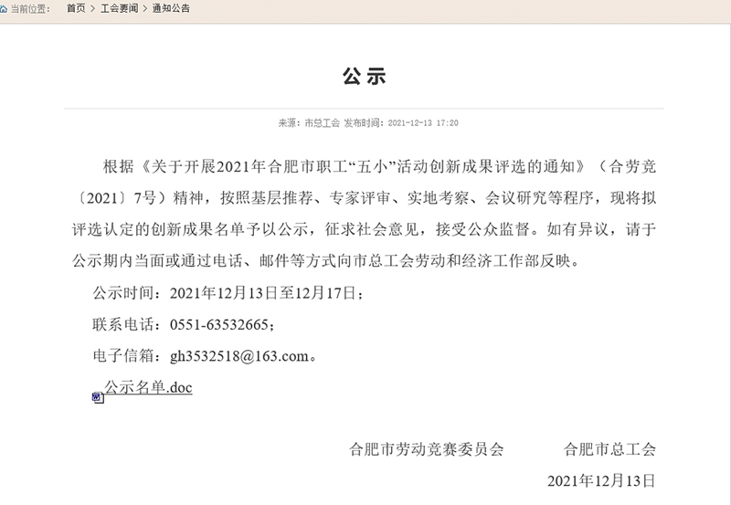 合肥市職工“五小”活動創(chuàng)新成果評選結(jié)果公示，元琛科技兩項成果入選！